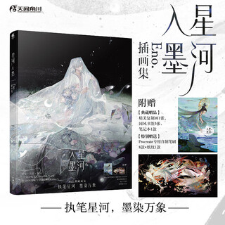 Galaxy ink eno. illustration collection (brush + paper texture + copied painting + notebook + bookmark) contains nearly 70 works. chinese style water ink painting collection