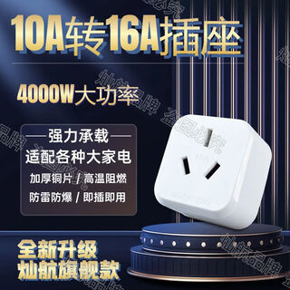Air conditioning adapter socket 4000w high power 10a to 16a plug water heater induction cooker power converter high quality 4000w high power flagship model 10a to 16a one pack