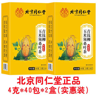 内廷上用北京同仁堂青钱柳苦荞茶玉米须桑叶茶牛蒡中老年养生葛根山楂栀子 [北京同仁堂]正品实发2盒装80包