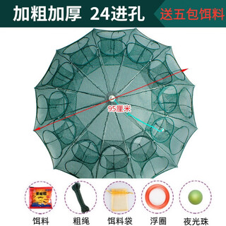 Yudian fish net ground net fish and shrimp net cage fish net cage fishing net cage shrimp net shrimp cage fishing net cage to catch fish luminous bold and thickened 24 holes gift + 5 packs of bait