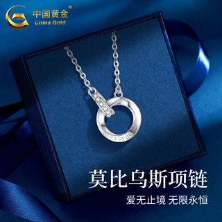 China gold (china gold) interlocking pt950 platinum necklace for women, mobius pendant, practical wedding gift for girlfriend’s birthday, platinum interlocking chain set, brand gift box
