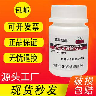 O-cresolphthalein ar25g 3,3-bis(4-hydroxym-toluene)phthalein o-cresolphthalein chemical reagent tianjin huasheng o-cresolphthalein 25g