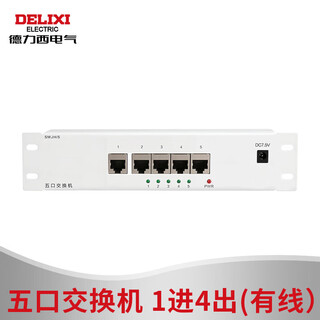 Delixi electrical switch routing module weak current box network wired wireless home router network cable module 1 in 4 out switch module (plus adapter)