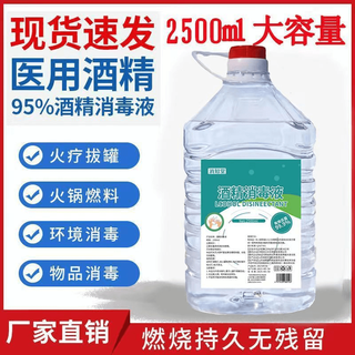 Xiaozhitang 95 degree alcohol fuel fire therapy cupping small hot pot home indoor cleaning 95 degree alcohol lamp household large barrel 95% alcohol 2500ml*1 barrel