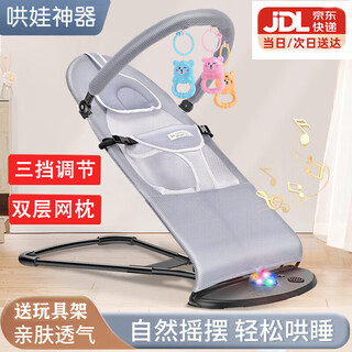 Aobele baby rocking chair to coax the baby to sleep, cradle recliner, foldable and adjustable rocking chair, soothing chair, gray double-layer mesh, three-speed adjustment + toys