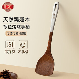 Tang zong chopsticks, upgraded silver handle chicken wing wood spatula about 34cm, solid wood non-stick special cooking spatula