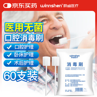 云趣新芽 口腔清洁消毒刷60支 一次性医用口腔海绵棒牙刷卧床病人10支*6袋