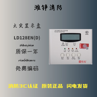 Beijing lida huaxin fire display panel ld128en(d) floor display digital display panel