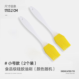 Ten color life wool brush mooncake egg liquid soft brush oil brush kitchen pancake barbecue high temperature resistant baking household food tool small size silicone oil brush 2 pack (random color)