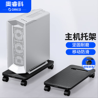 Orico computer host bracket movable desktop host chassis rack base tray chassis rack universal pulley with brake lock wheel without baffle - black cpb1