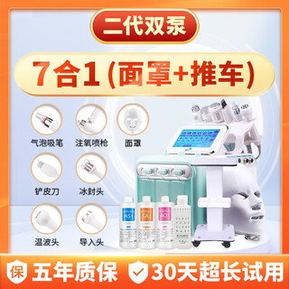 Small bubble beauty instrument beauty salon new hydrogen and oxygen large bubble blackhead absorption and hydration instrument face wash and cleansing machine upgraded green hydrogen and oxygen 7 in 1 + mask + cart