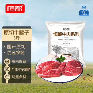 Hengdu domestic grain-fed raw cut beef tendon 3jin jin is equal to 0.5kg, including tendon core, fresh beef, stewed fitness ingredients