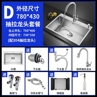 Jiumuwang 304 stainless steel sink single-slot thickened brushed kitchen sink basin installation above and below the table brushed three-hole 78*43 (304 pull-out faucet)