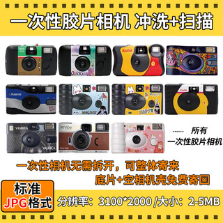 胶卷冲洗扫描胶片高端冲扫C41彩色负片120一次性胶片照相机135标准jpg