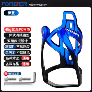 Forever permanent bicycle water bottle cage mountain bike road bike riding equipment aluminum alloy material limited time sale black and blue gradient color pc plastic free installation tools