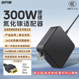 极充者 适用联想(Legion)拯救者R7000 Y7000P 氮化镓电源适配器R9000P 笔记本电脑充电器线 20V 15A 氮化镓充电器 300W R9000P Y9000K氮化镓电源适配器充电器线