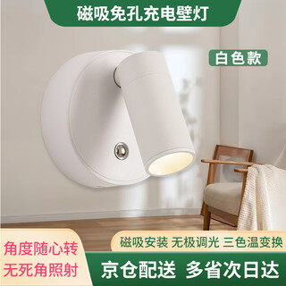 Master lang wiring-free rechargeable wall lamp magnetic absorption spotlight usb downlight bedroom wall washer lamp painting wall lamp white