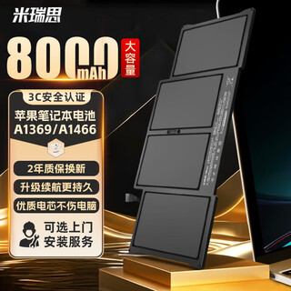 米瑞思（mryc）苹果笔记本电池A1466 A1369 适用MacBook Air A1405 A1496 A1377 电脑电池高容款