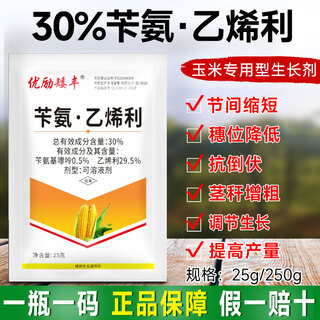 Benzylamine ethephon, corn chlormequat control agent, long-growing corn dwarf growth regulator, benzylaminopurine, benzylamine ethephon 25g*10 bags