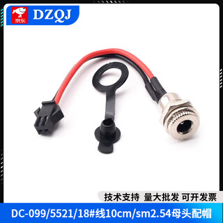 Dc-099dc power socket 5.5x2.1/2.5mm3.5*1.35 high current dc099 metal charging female base 5521/18# line 10cm/sm2.54 female head with cap