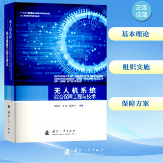 Comprehensive support engineering and technology of unmanned aerial vehicle system national defense industry press edited by tian gangyin, wang jun, wu qingzhong xinhua genuine books
