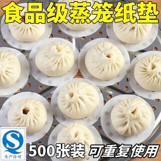 Baichao household steamer mat steamed buns paper disposable steamer commercial high temperature resistant paper silicone paper non-stick bottom 100 sheets/pack about 8.9 cm suitable for small steamer paper-