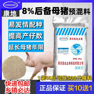 Zhengzhou kangdi 8% lactating sow premix lactating sow feed feed pregnant sow premix gilt gilt gilt (140jin jin is equal to 0.5kg - breeding)