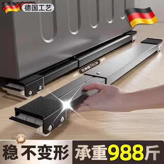 German washing machine base frame removable universal pulley refrigerator base shock-proof pulley storage rack retractable upgraded universal pulley black