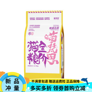 Miaofansi stray cat food 5kg full-price nutritious kittens and adult cats chicken all-stage general staple food 10jin jin is equal to 0.5kg pack of adult cats and kittens full-priced cat food yellow bag easy to absorb 5kg (single pack)
