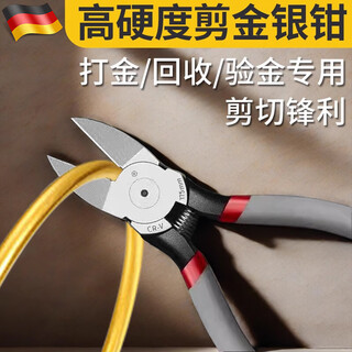 麦舒特德国剪黄金专用剪刀钳银首饰加手工具短嘴打验小型高硬度工业钳剪 常规款6寸【CRV加厚款】