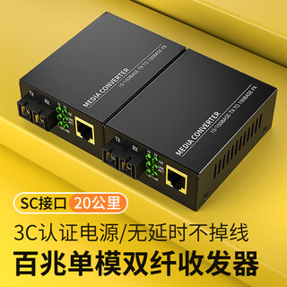 Fiberfly gigabit fiber optic transceiver a pair of gigabit single-mode fiber optic transceiver gigabit multi-mode dual fiber 100m optical transceiver one optical 4 electric 8 electric photoelectric converter fiber optic docking connector 100m single mode dual fiber 25 kilometers (1 pair)