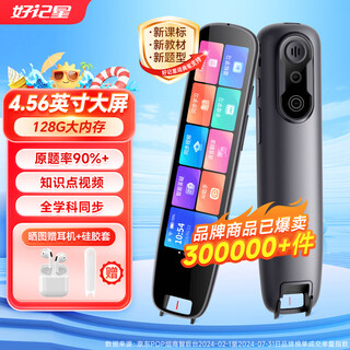 Haojixing english reading pen 4.56-inch large-screen learning machine scanning dictionary translation pen full subject synchronization can teach small questions