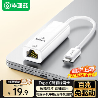 毕亚兹 以太网转换器 Type-C转RJ45网口 USB-C转有线百兆网卡 免驱动转网口 网线转接器头