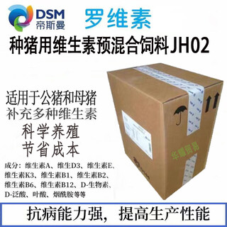 Dsm loviso vitamin premixed feed for breeding pigs jh02 jh02 for breeding pigs (25kg/bag)