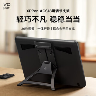 XPPen 适用于Artist Pro19(4K)数位屏可调节支架 36档调节 铝合金材质 一体折叠 黑色