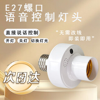 Wing core intelligent (yxkj) e27 screw universal intelligent voice control switch lamp head without changing the wiring voice control lamp head next day delivery