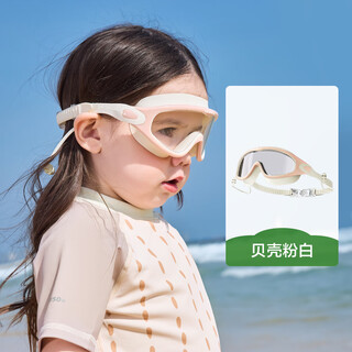 KocotreeKK树儿童泳镜高清防水防雾大框宝宝游泳眼镜男孩女专业潜水护目镜 贝壳粉白