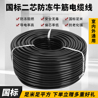 100 meters national standard 2 core anti-freeze wire soft cord 1.5 2.5 4 6 square meters flame retardant cable sheathed power cord national standard black 2 core 2.5 square meters full 100 meters free tools