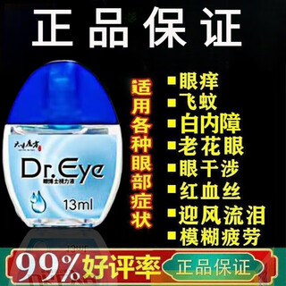 Dr. eye hydrating eye drops to improve eyesight, eye protection, cleaning care solution to relieve fatigue and dry eyesight, five boxes, buy three and get two free