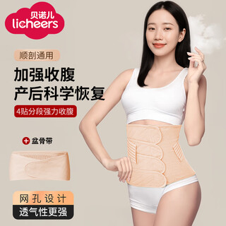 Licheers abdominal belt, caesarean section, postpartum two-piece set, abdominal belt, ischial belt, special repair belt for pregnant women, natural birth, skin color, l size