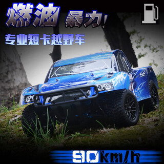 帝蓝尼（DILANNI） 拉力遥控汽车四驱燃油遥控车 加油短卡车 油动越野车 汽油拉力 普通版-高级套餐手