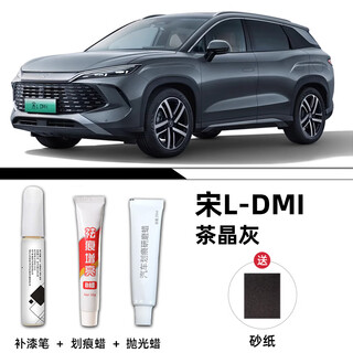 Jiyuan byd song l dmi touch-up pen car special car paint scratch depth repair artifact accessories supplies suitable for citrine gray value four-piece set byd song l dmi original paint color