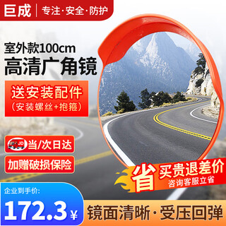 Jucheng outdoor wide-angle mirror, road traffic curve corner convex reflector, safety corner mirror, outdoor 100cm, including installation parts, one set price
