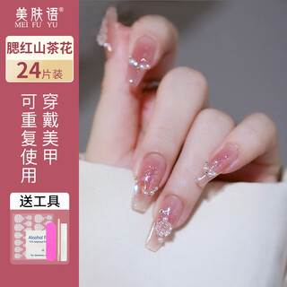 Beauty language manicure patch wearable nails (blush camellia) long false nails jelly glue removable tool mf8248