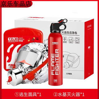 Household fire mask fire escape emergency kit set water-based fire extinguisher combination firefighting four-piece safety rope set household emergency escape mask + fire extinguisher 2-piece set
