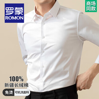 Romon machine washable dp pure cotton no-iron shirt men's spring and autumn business casual professional workwear anti-wrinkle elastic cotton shirt white long sleeve pure cotton no-iron 42 160-175jin jin equals 0.5 kg