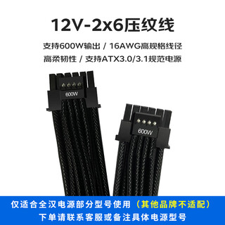 Fsp 12v-2x6 custom embossed cable 16-pin pcie5.1 graphics card power supply cable 600w output compatible with atx3.0/3.1 power supply 12v-2*6 embossed cable/black