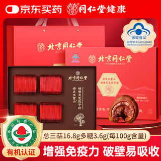同仁堂有机破壁灵芝孢子粉礼盒200g术后恢复蓝帽营养品增强免疫送礼长辈
