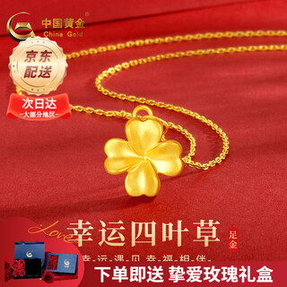China gold (china gold) four-leaf clover gold necklace women's foot gold pendant lucky set chain gift for mother and girlfriend chinese valentine's day gift lucky pendant + s925 chain + beloved rose gift box