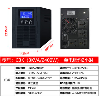 PDSD UPS不间断电源电脑办公收银监控路由服务器防停电备用应急电源 超宽稳压内置电池备用电源 C3K 3KVA2400W（正弦波服务器电脑推荐）